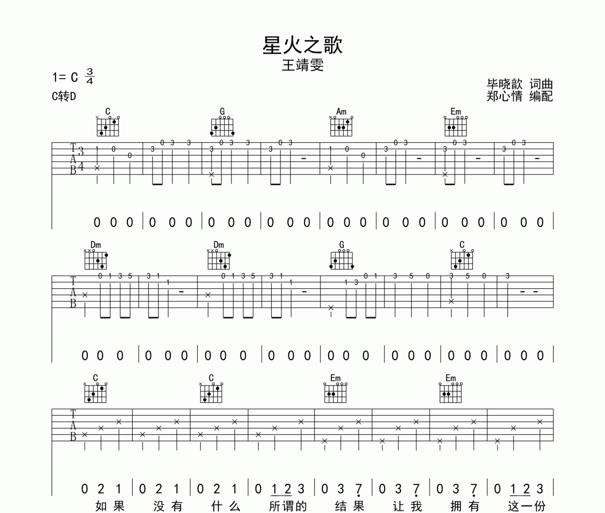 星火之歌吉他谱 王靖雯《星火之歌》六线谱|吉他谱