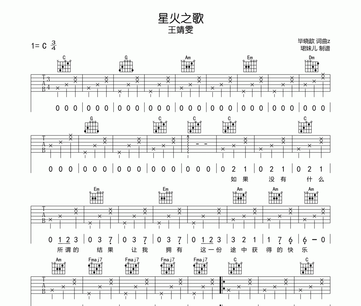 星火之歌吉他谱 王靖雯-星火之歌C调指法编配弹唱谱