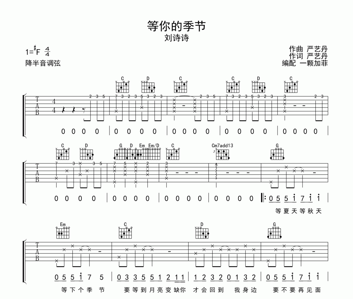 等你的季节吉他谱 刘诗诗《等你的季节》六线谱|吉他谱