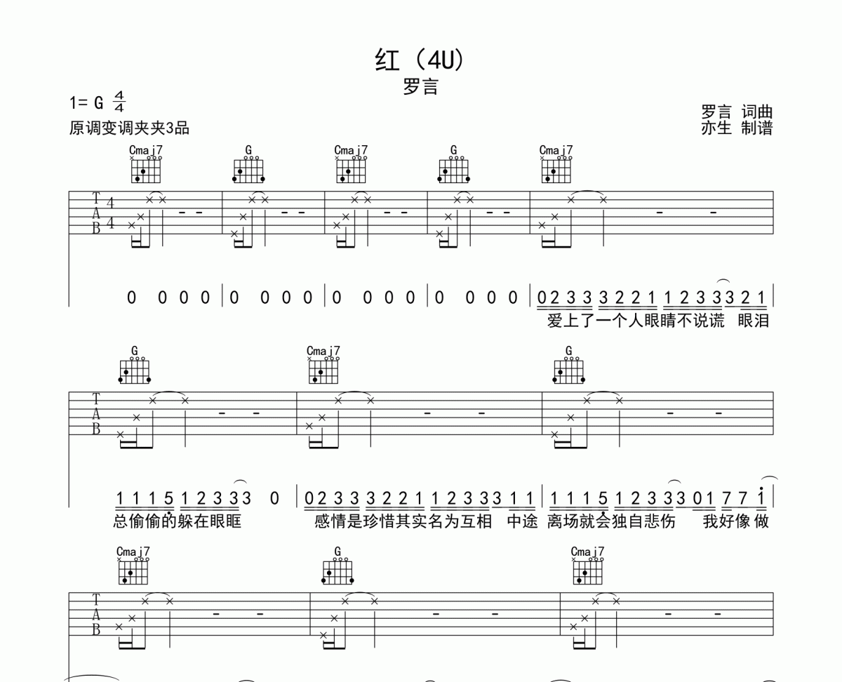 红吉他谱 罗言《红》六线谱|吉他谱G调和弦指法演奏版