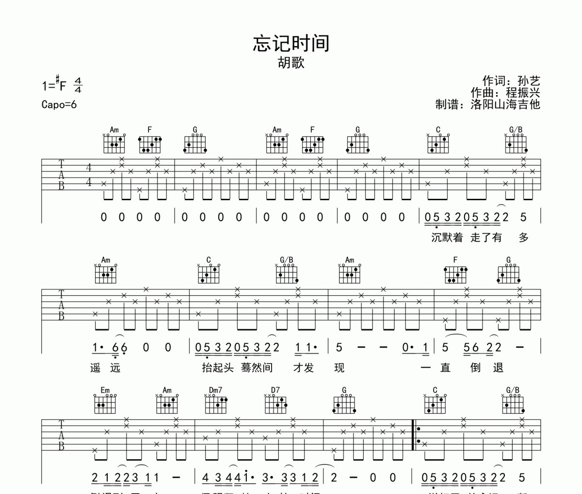 忘记时间吉他谱 胡歌《忘记时间》六线谱C调吉他谱