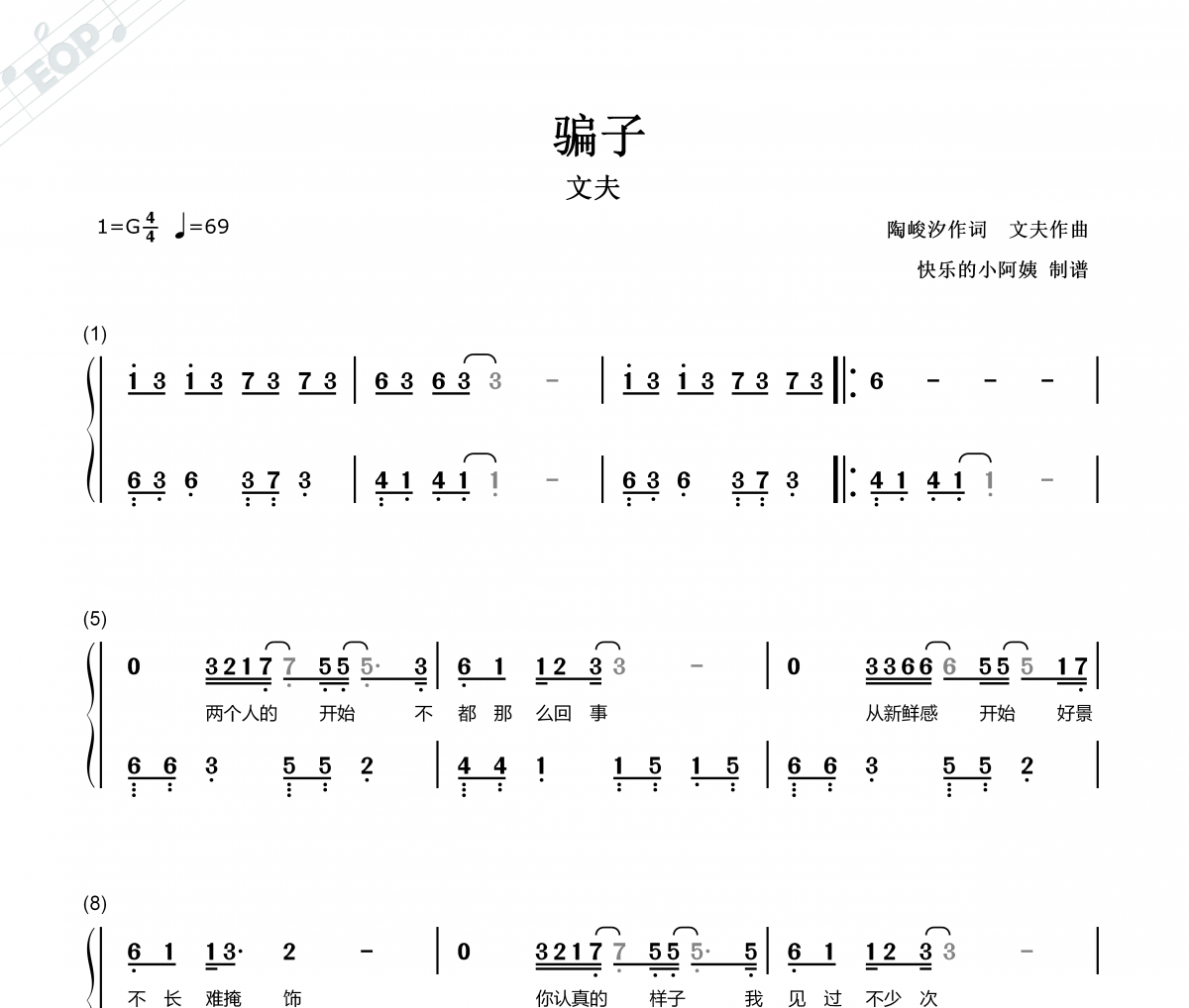 骗子简谱 文夫-骗子-简易双手带歌词