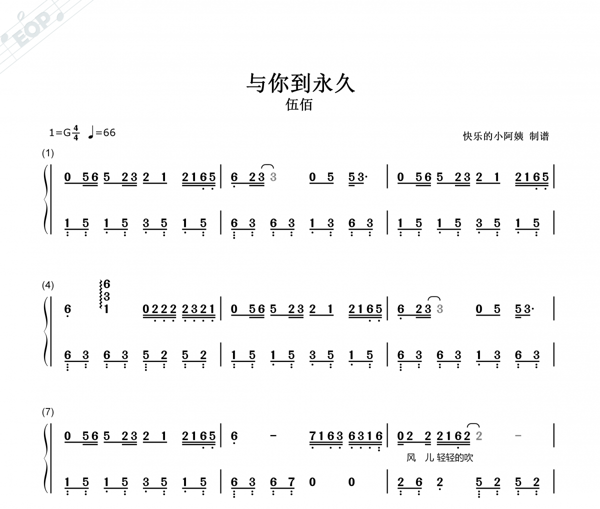 与你到永久简谱 伍佰《与你到永久-数字双手带歌词》简谱