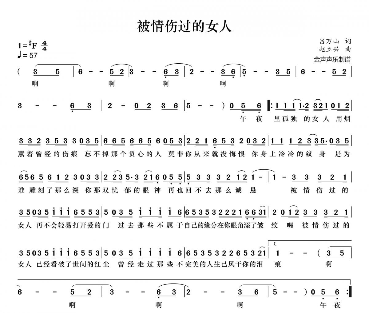 被情伤过的女人简谱 黑龙《被情伤过的女人》简谱+动态视频