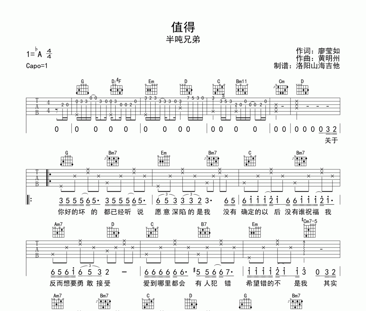值得吉他谱 半吨兄弟-值得G调弹唱谱