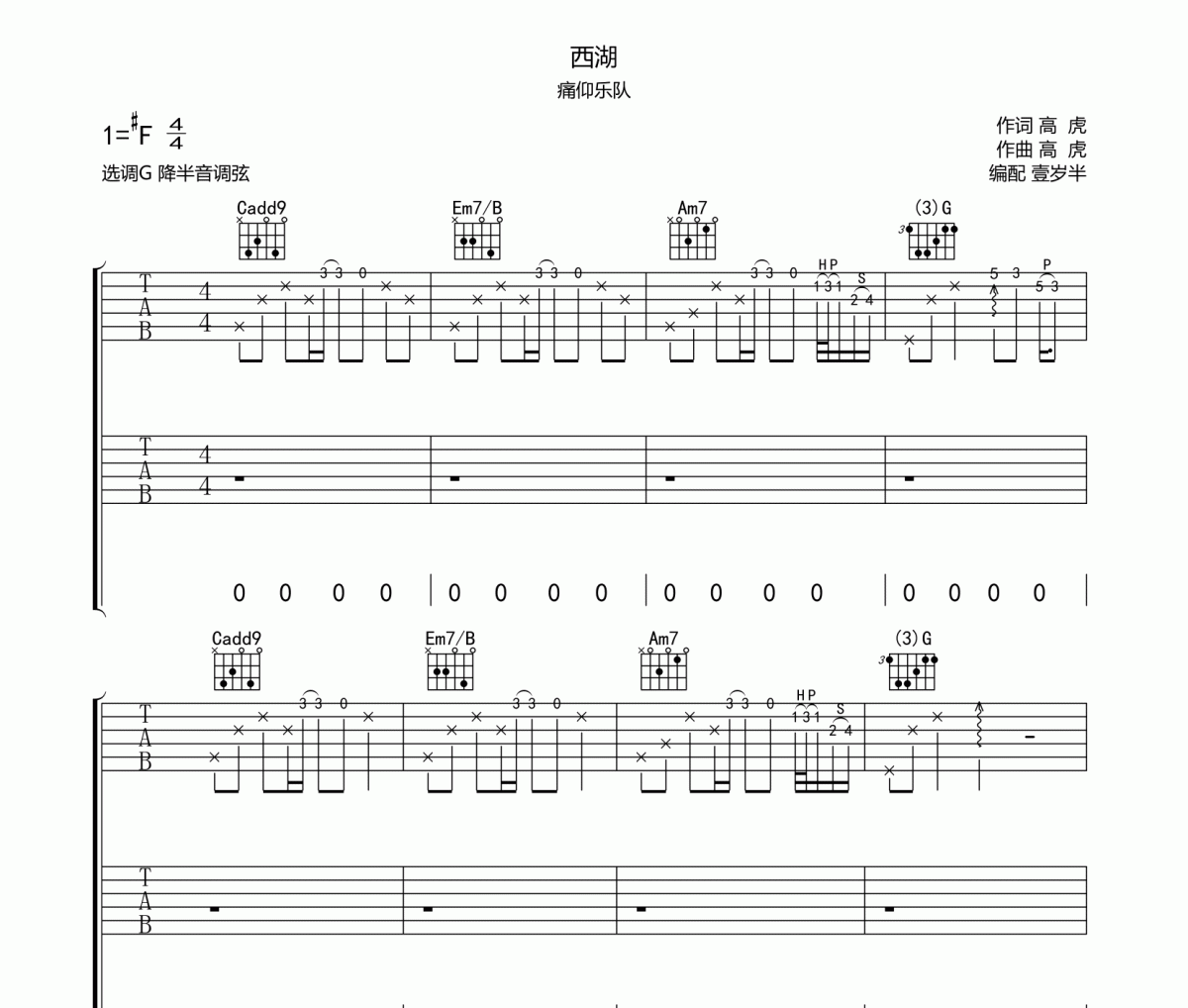 西湖吉他谱 痛仰乐队《西湖》六线谱|吉他谱