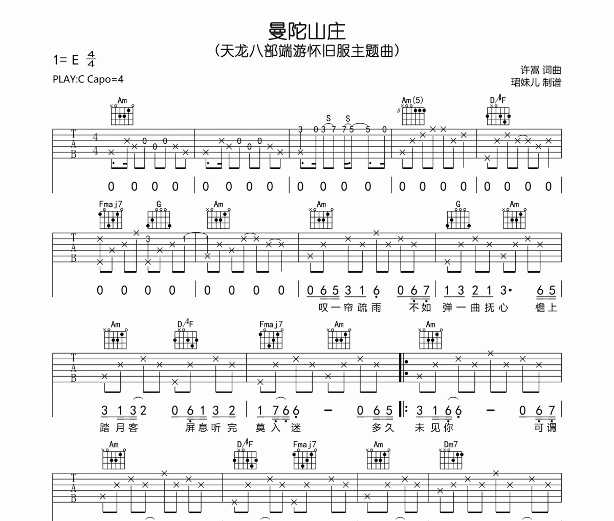 曼陀山庄吉他谱 许嵩-曼陀山庄六线谱C调指法编配弹唱谱