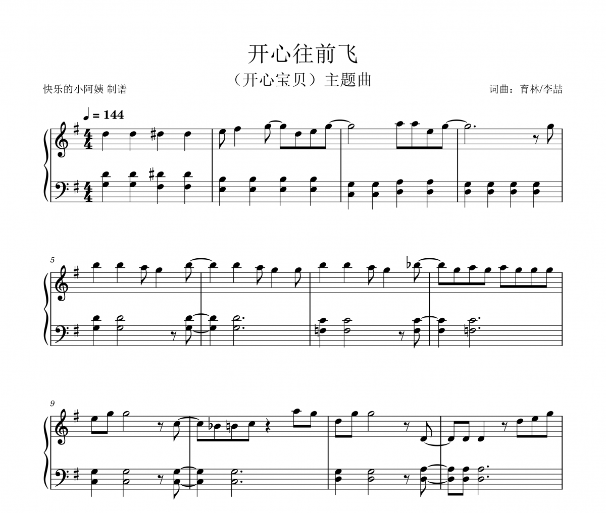 开心往前飞开心宝贝主题曲钢琴谱 Vivi/杨菲洋-开心往前飞开心宝贝主题曲五线谱|钢琴谱