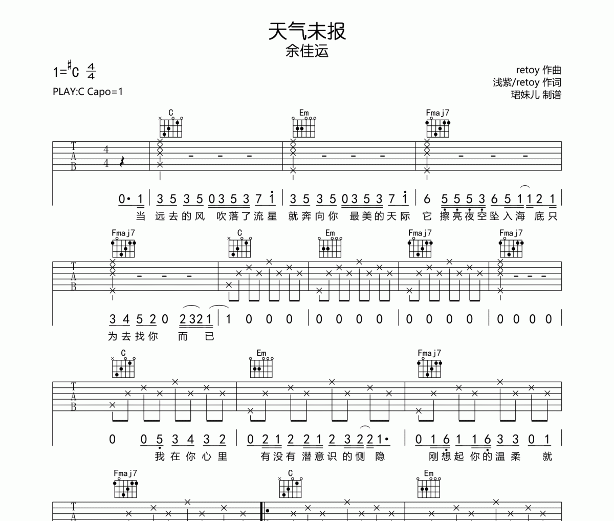 天气未报吉他谱 余佳运《天气未报》六线谱C调指法编配吉他谱