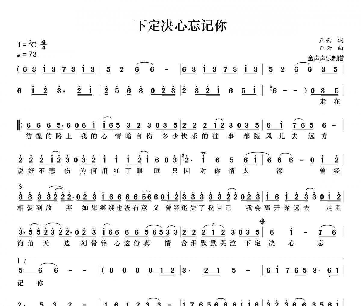 下定决心忘记你简谱 正云《下定决心忘记你》简谱+动态视频