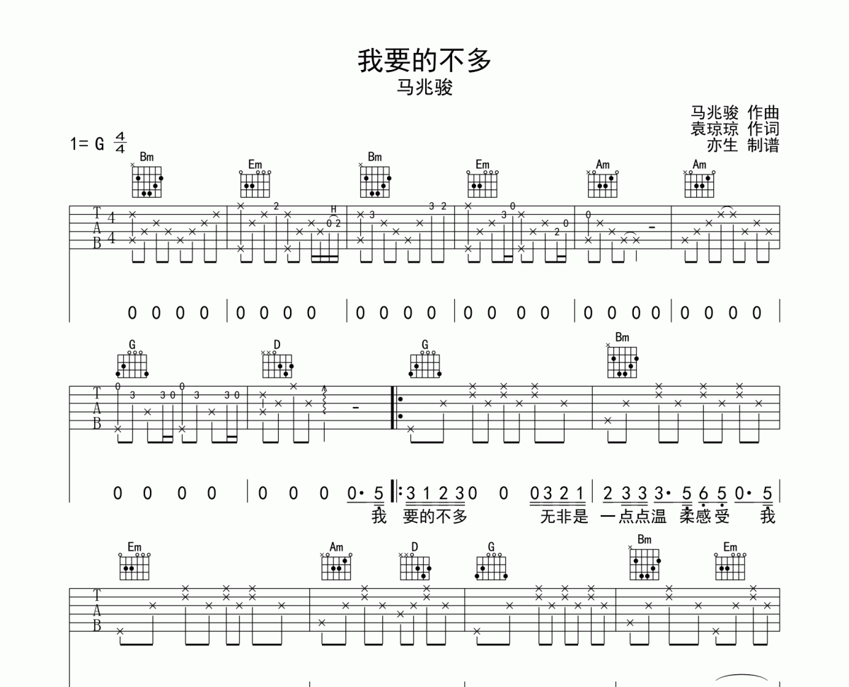 我要的不多吉他谱 马兆骏《我要的不多》六线谱G调和弦指法演奏吉他谱