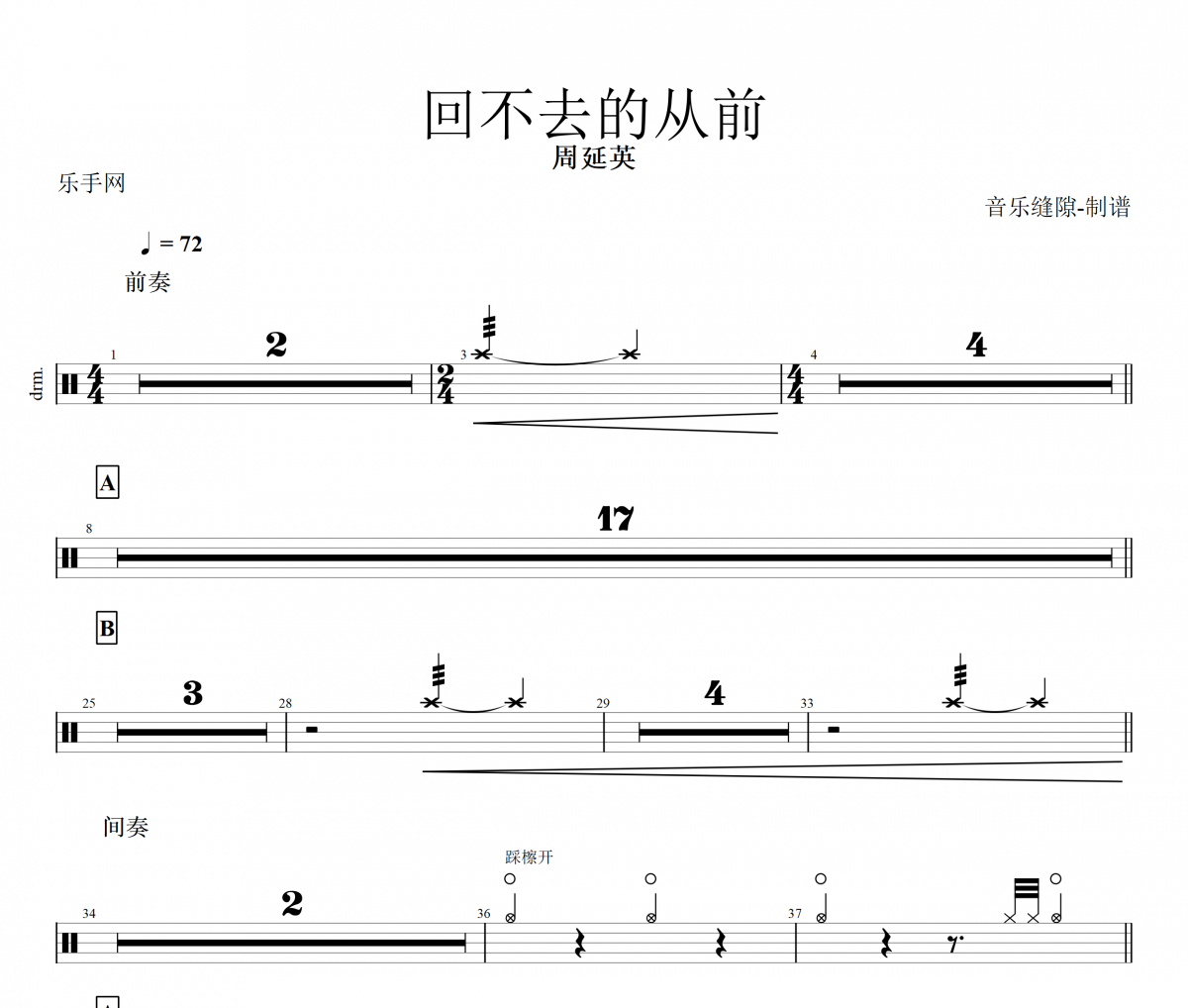 回不去的从前鼓谱 周延英《回不去的从前》架子鼓谱+动态鼓谱视频