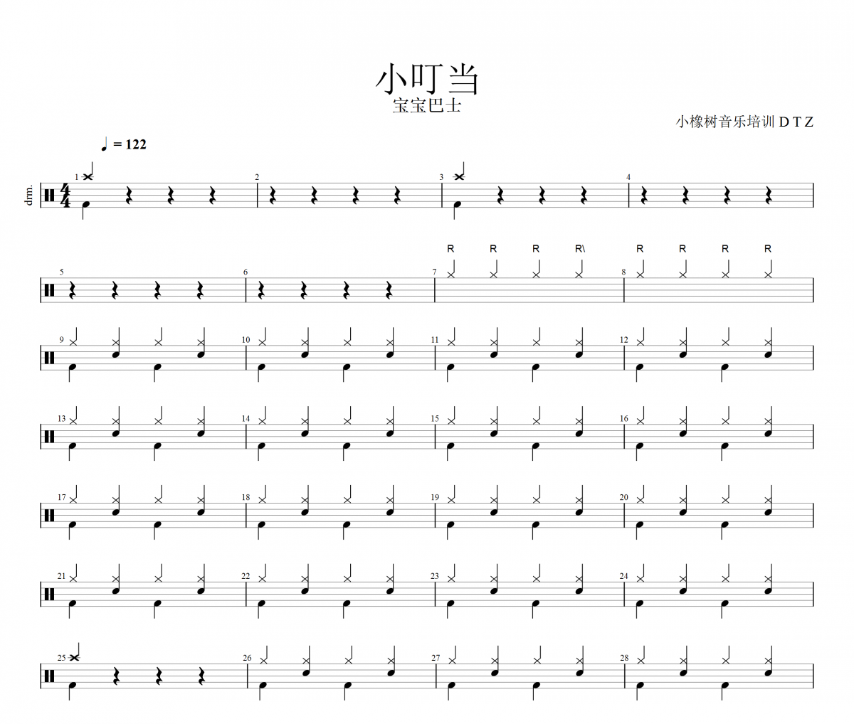 小叮当鼓谱 宝宝巴士《小叮当》架子鼓|爵士鼓|鼓谱