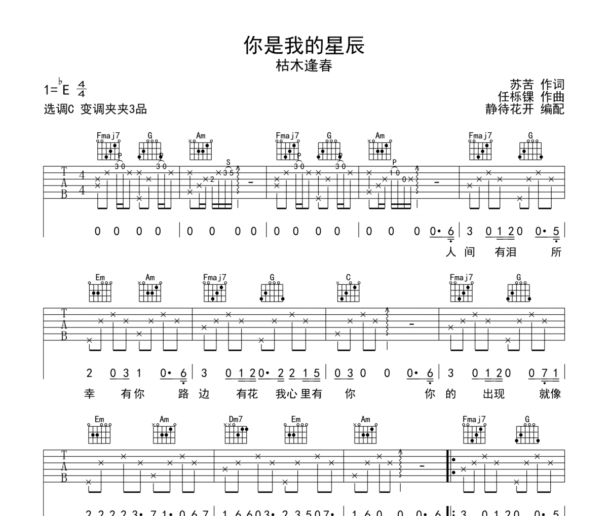 你是我的星辰吉他谱 枯木逢春《你是我的星辰》六线谱C调吉他谱