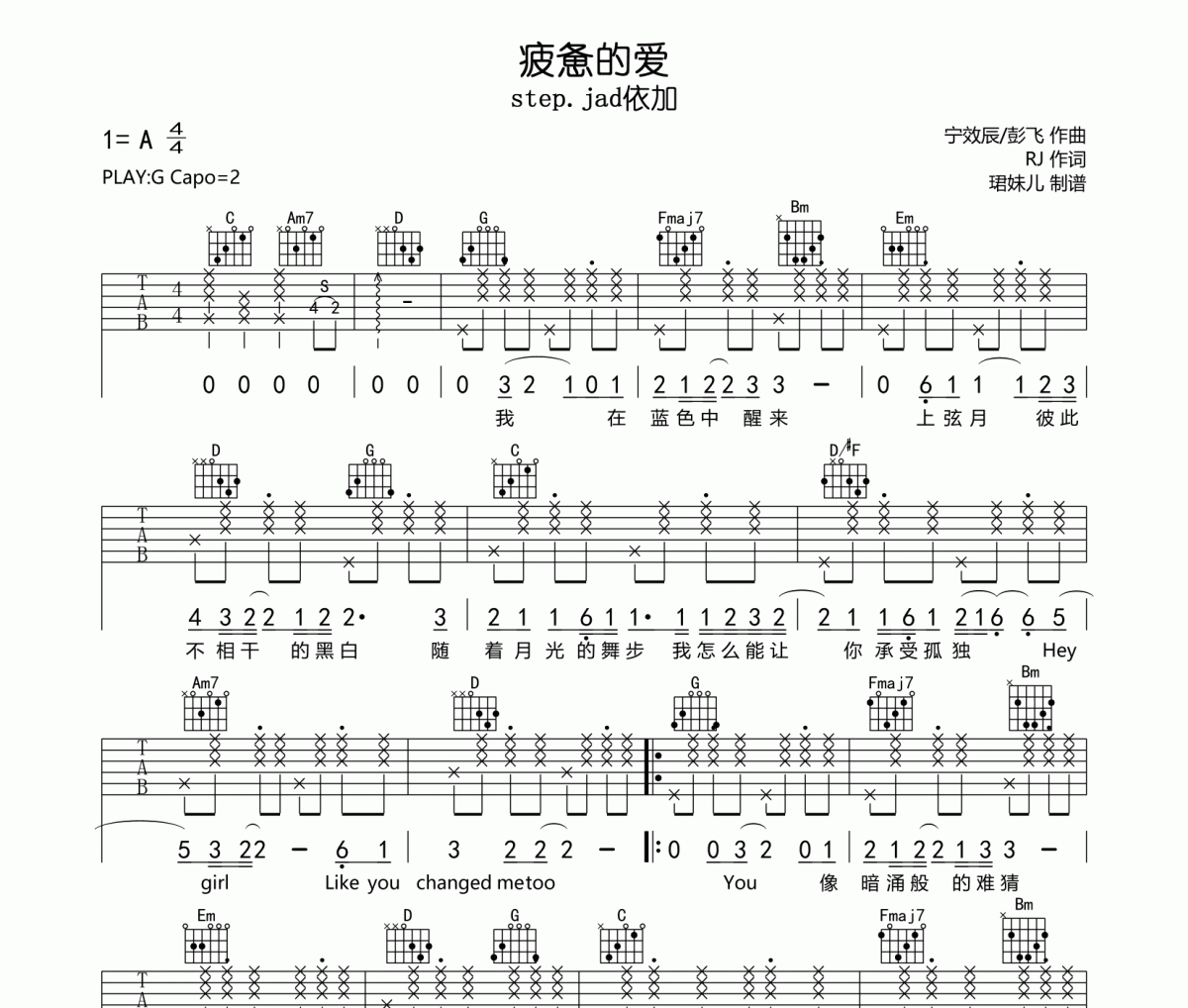 疲惫的爱吉他谱 step.jad依加《疲惫的爱》六线谱|吉他谱