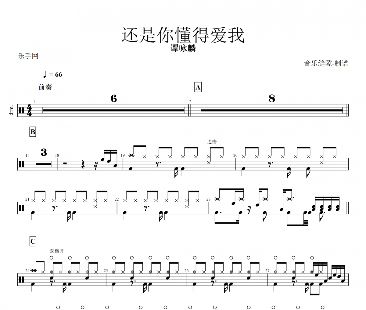 还是你懂得爱我鼓谱 谭咏麟《还是你懂得爱我》架子鼓鼓谱+动态视频