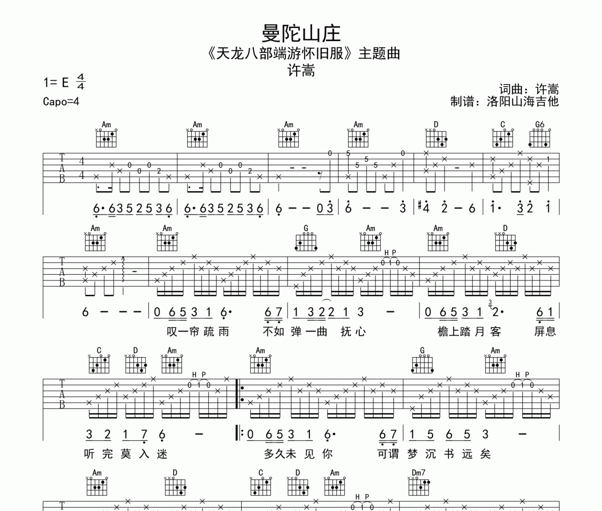 曼陀山庄吉他谱 许嵩-曼陀山庄(原版)C调弹唱谱