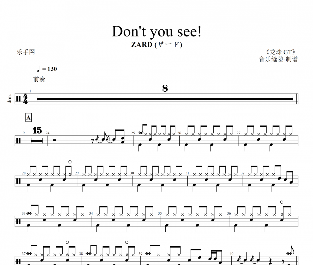 Don't you see!鼓谱 ZARD (ザード)Don't you see!架子鼓谱+动态视频