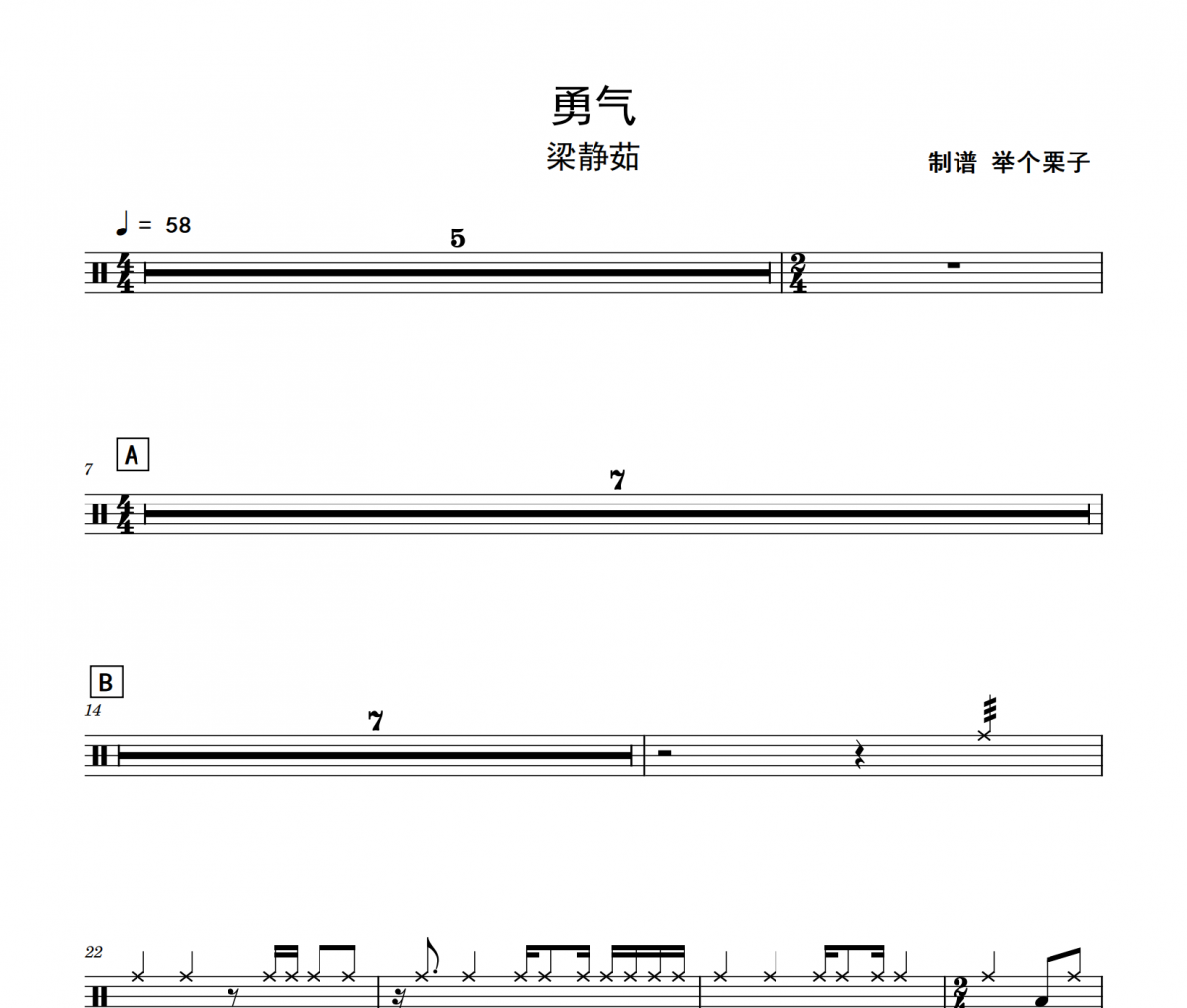 勇气鼓谱 梁静茹-勇气架子鼓鼓谱