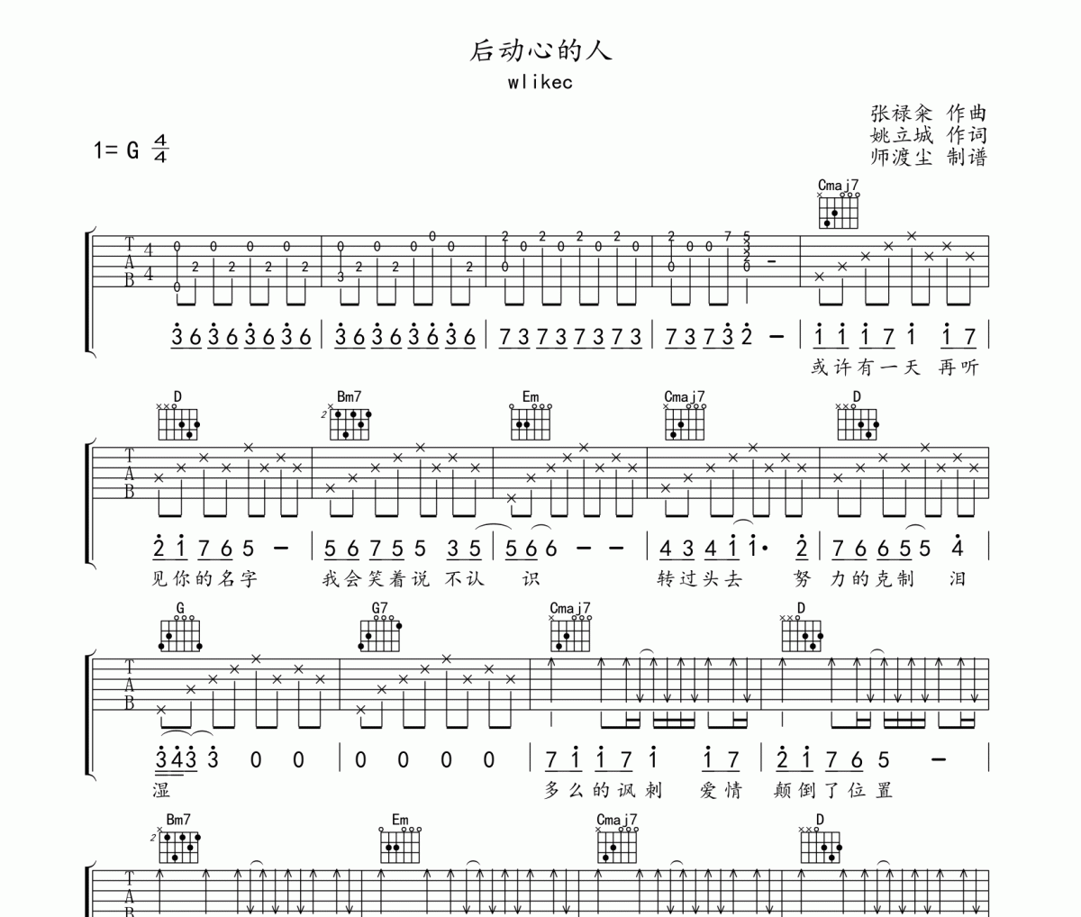 后动心的人吉他谱 wlikec《后动心的人》六线谱G调吉他谱