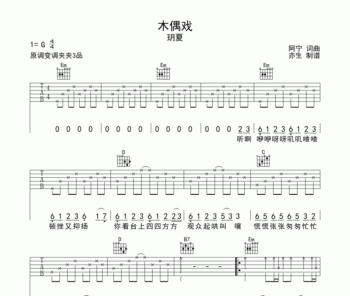 木偶戏吉他谱 玥夏《木偶戏》六线谱|吉他谱G调和弦指法演奏版