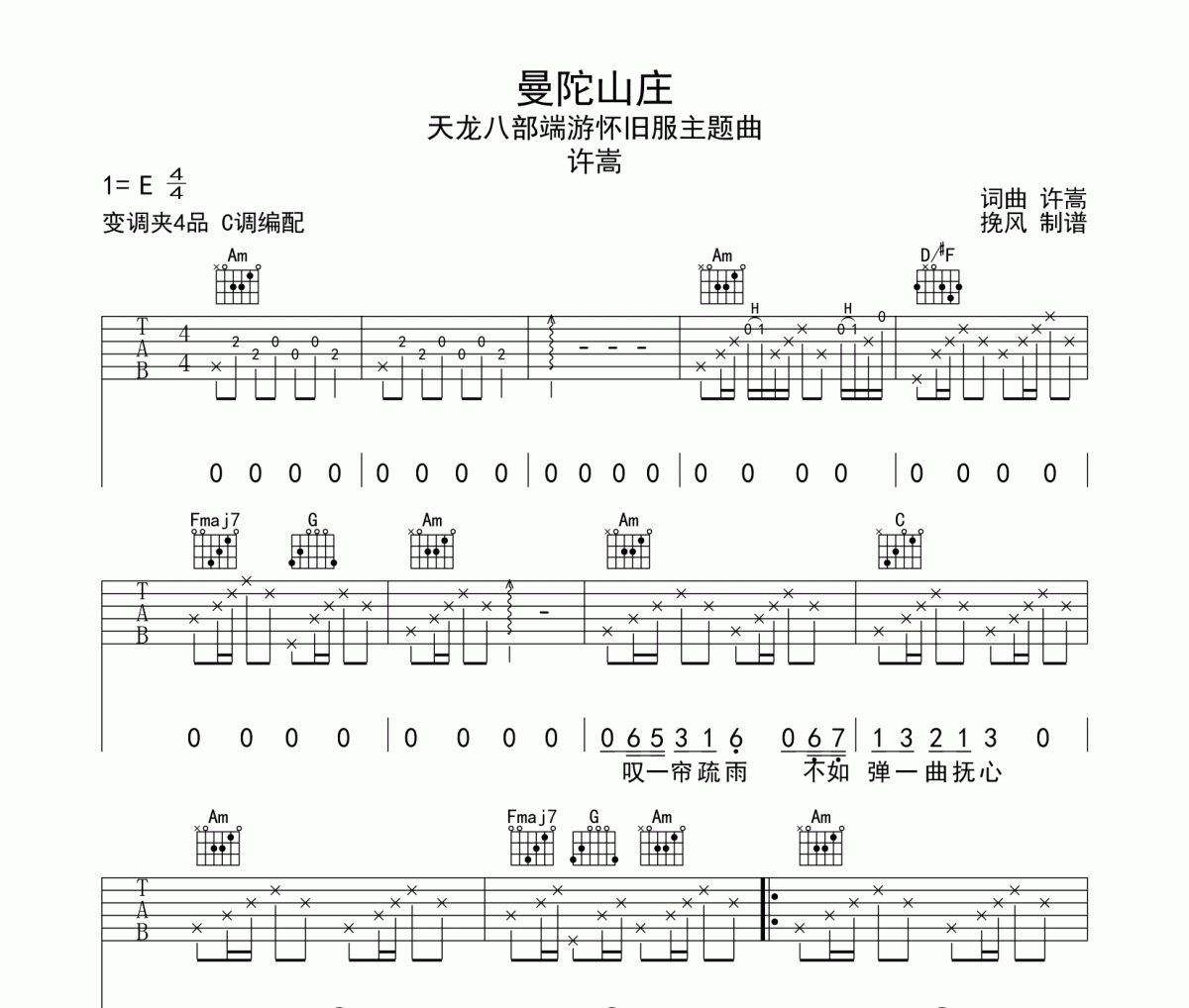 曼陀山庄吉他谱 许嵩-曼陀山庄六线谱C调编配