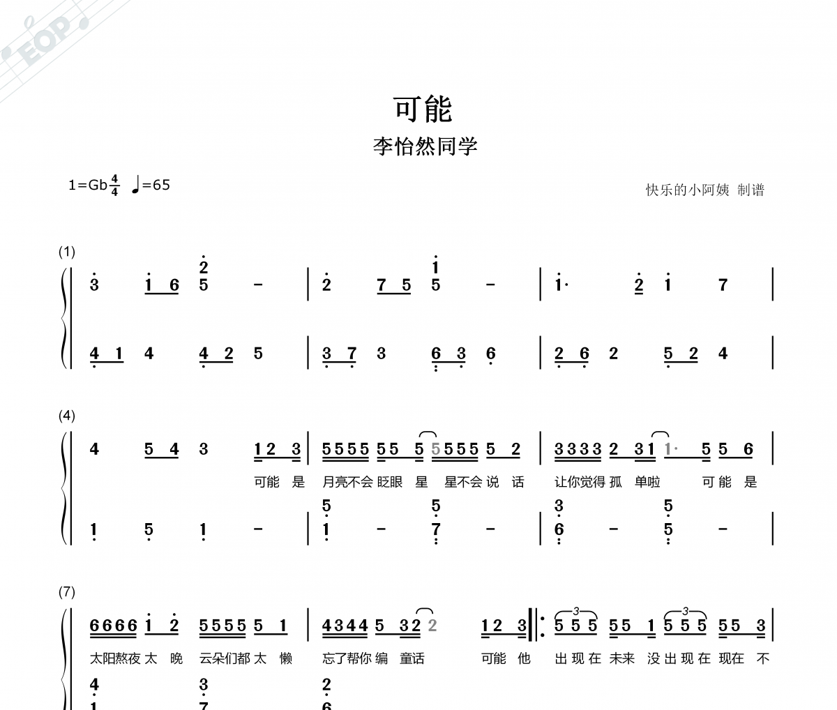 可能-双手简谱 李怡然同学-可能-双手简谱带歌词