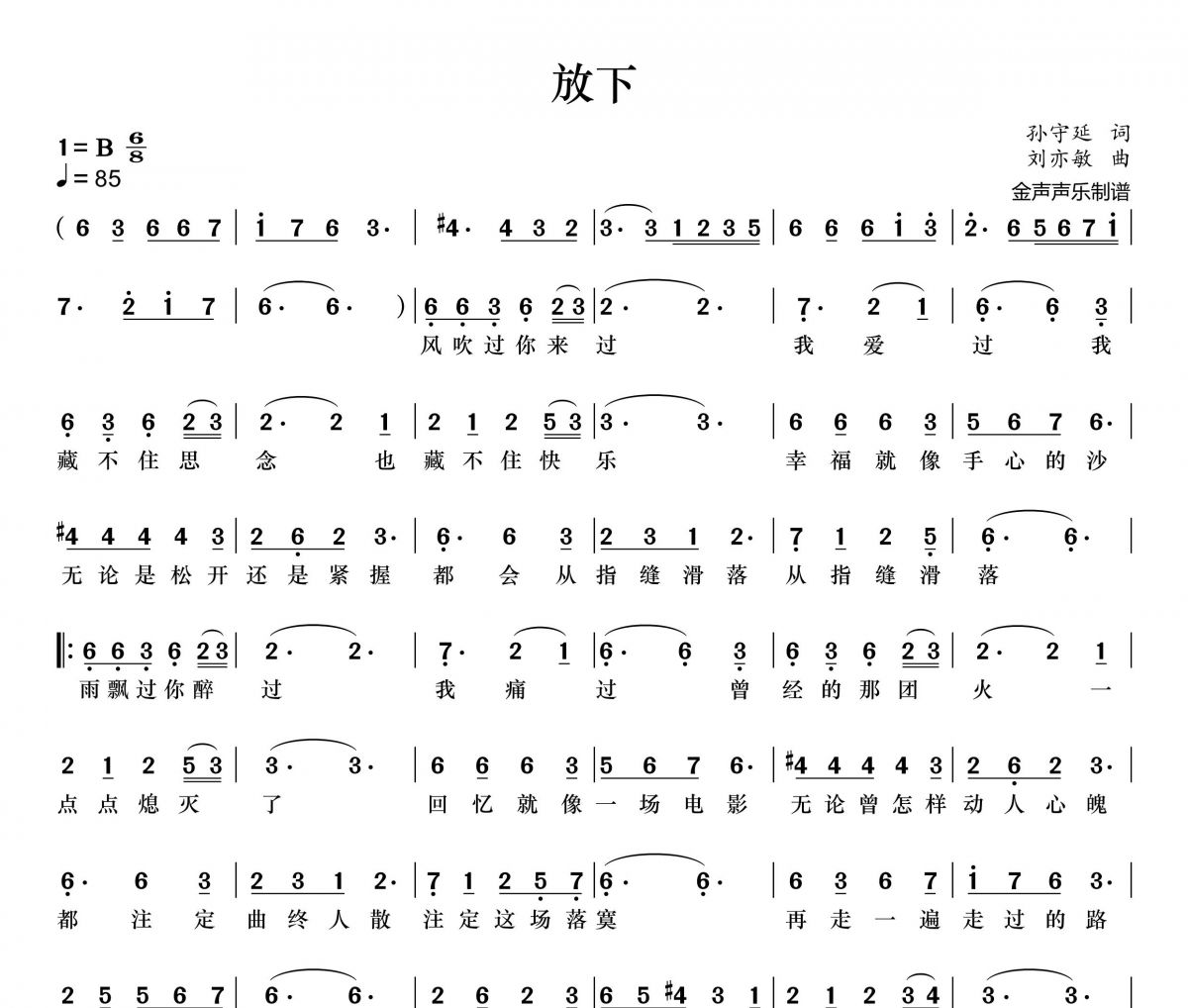 放下简谱 陈瑞《放下》简谱+动态视频