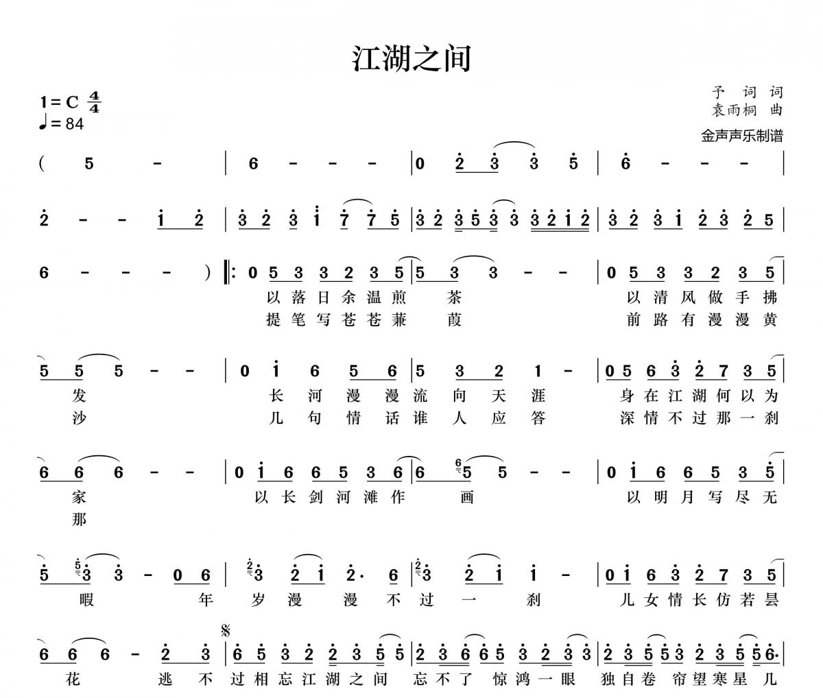 江湖之间简谱 曹雨航《江湖之间》简谱+动态视频