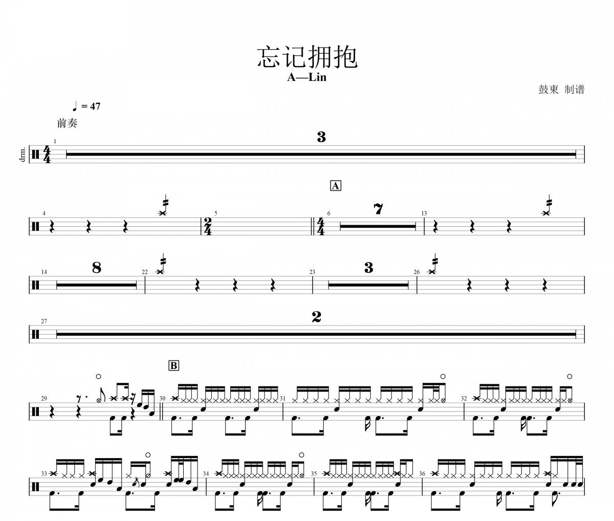 忘记拥抱鼓谱 A—Lin（黄丽玲）《忘记拥抱》架子鼓|爵士鼓|鼓谱