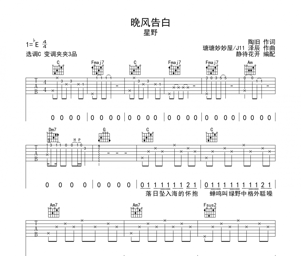 晚风告白吉他谱 星野《晚风告白》C调弹唱谱