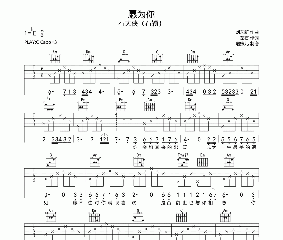 愿为你吉他谱 石大侠（石颖）-愿为你C调指法编配弹唱谱