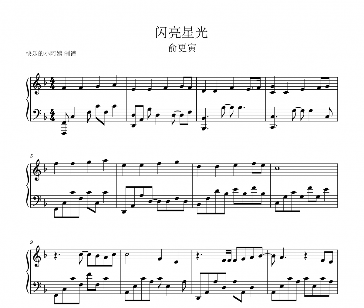 闪亮星光钢琴谱 俞更寅《闪亮星光》五线谱|钢琴谱