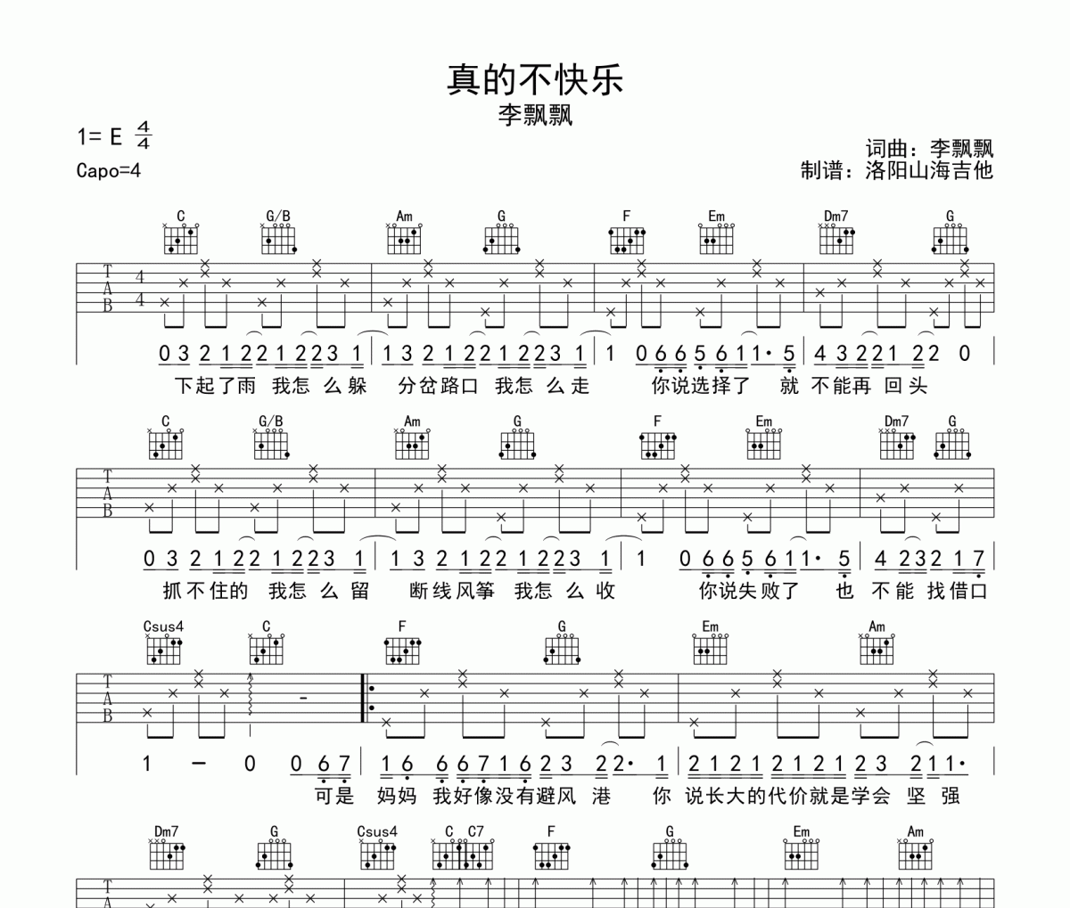 真的不快乐吉他谱 李飘飘-真的不快乐六线谱C调吉他谱