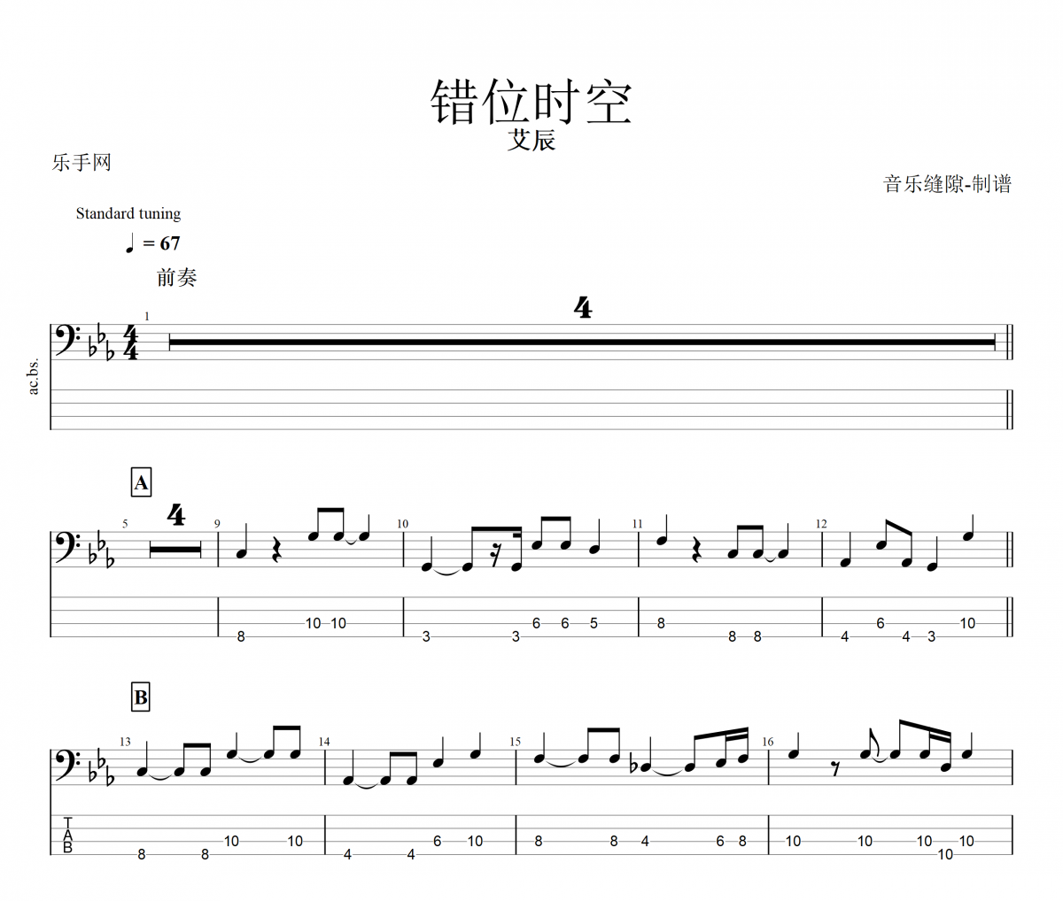 错位时空贝斯谱 艾辰《错位时空》贝司BASS谱