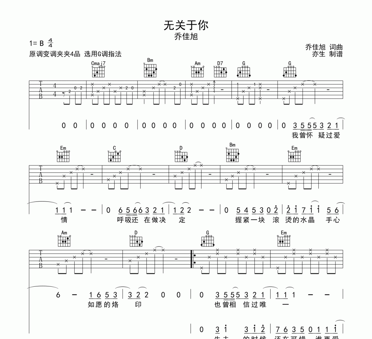 无关于你吉他谱 乔佳旭《无关于你》六线谱|吉他谱