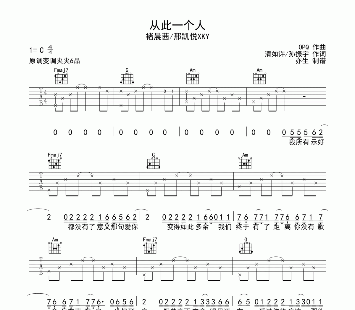 从此一个人吉他谱 褚晨茜《从此一个人》六线谱|吉他谱