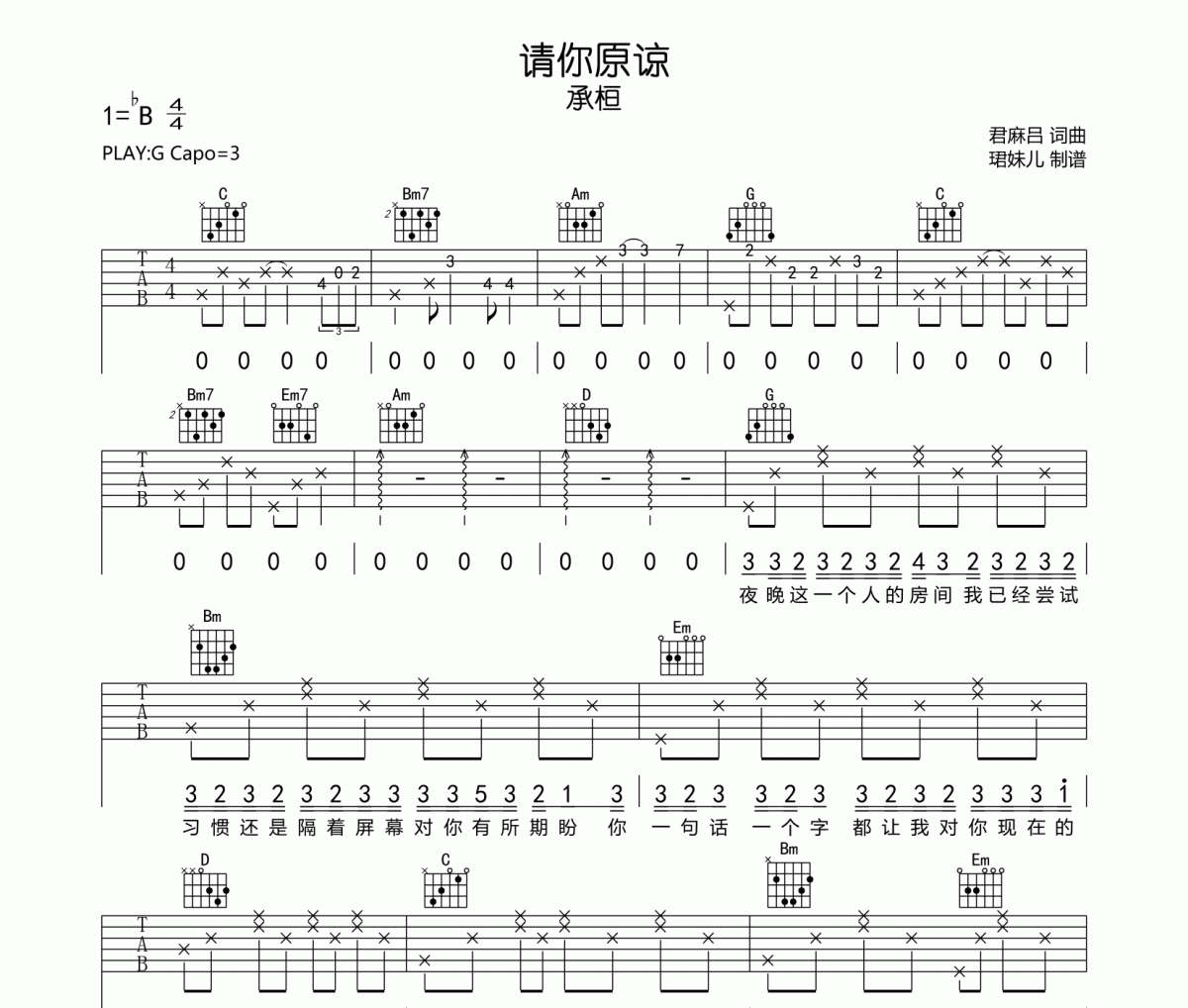 请你原谅吉他谱 承桓-请你原谅六线谱|吉他谱