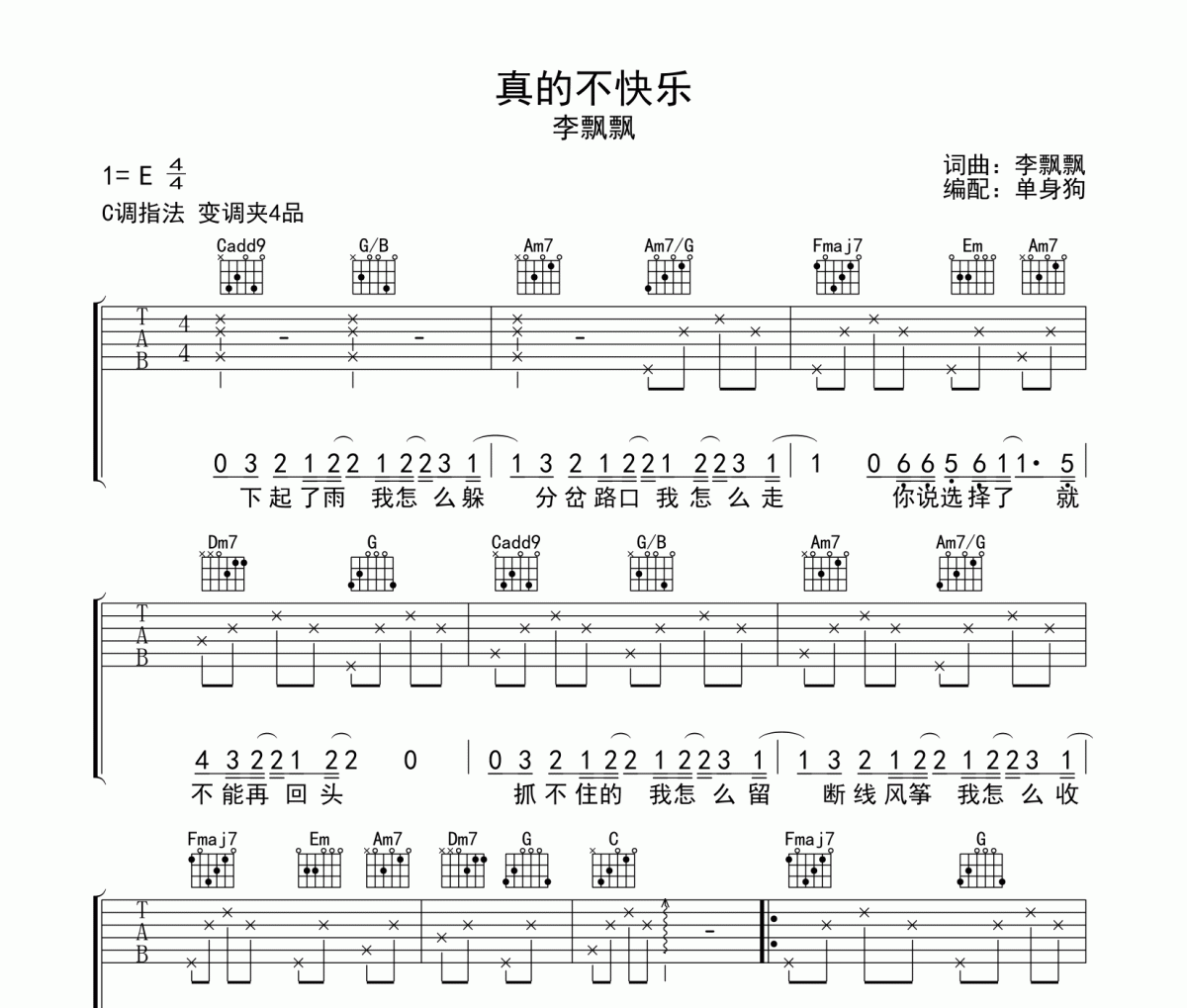 真的不快乐吉他谱 李飘飘-真的不快乐六线谱C调弹唱谱
