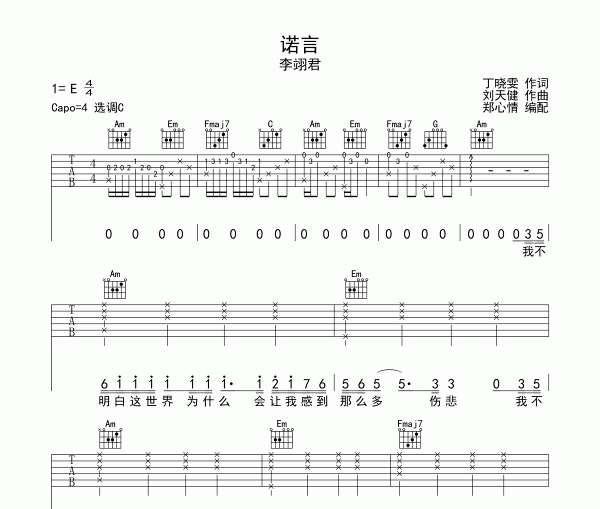 诺言吉他谱 李翊君《诺言》六线谱C调指法编配吉他谱