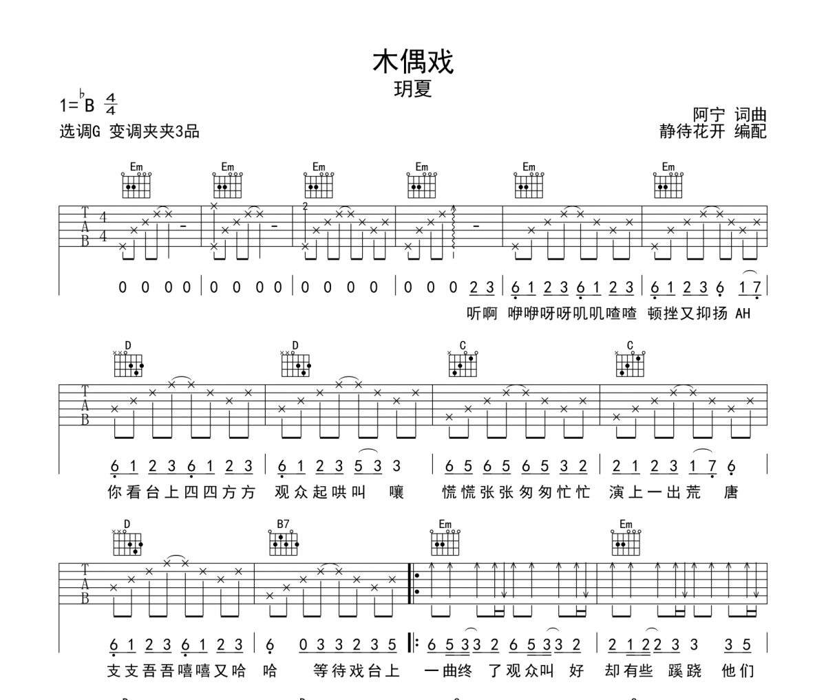 木偶戏吉他谱 玥夏-木偶戏》G调弹唱谱