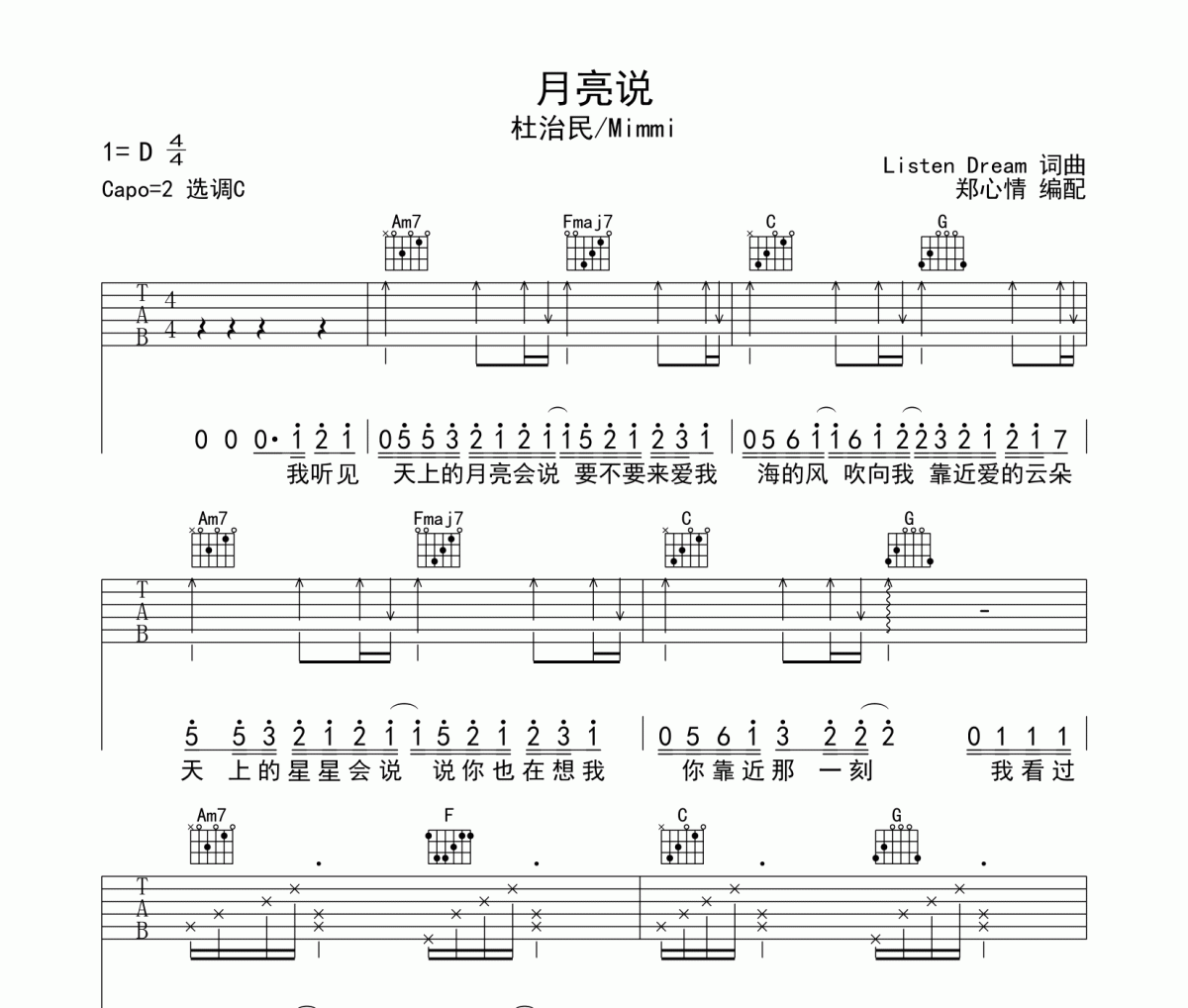 月亮说吉他谱 杜治民、Mimmi《月亮说》六线谱|吉他谱