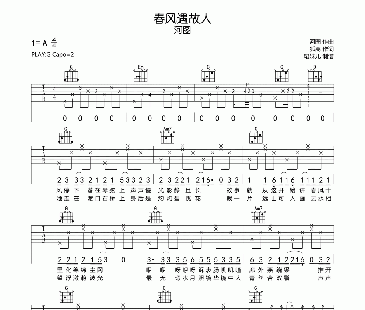 春风遇故人吉他谱 河图《春风遇故人》六线谱|吉他谱