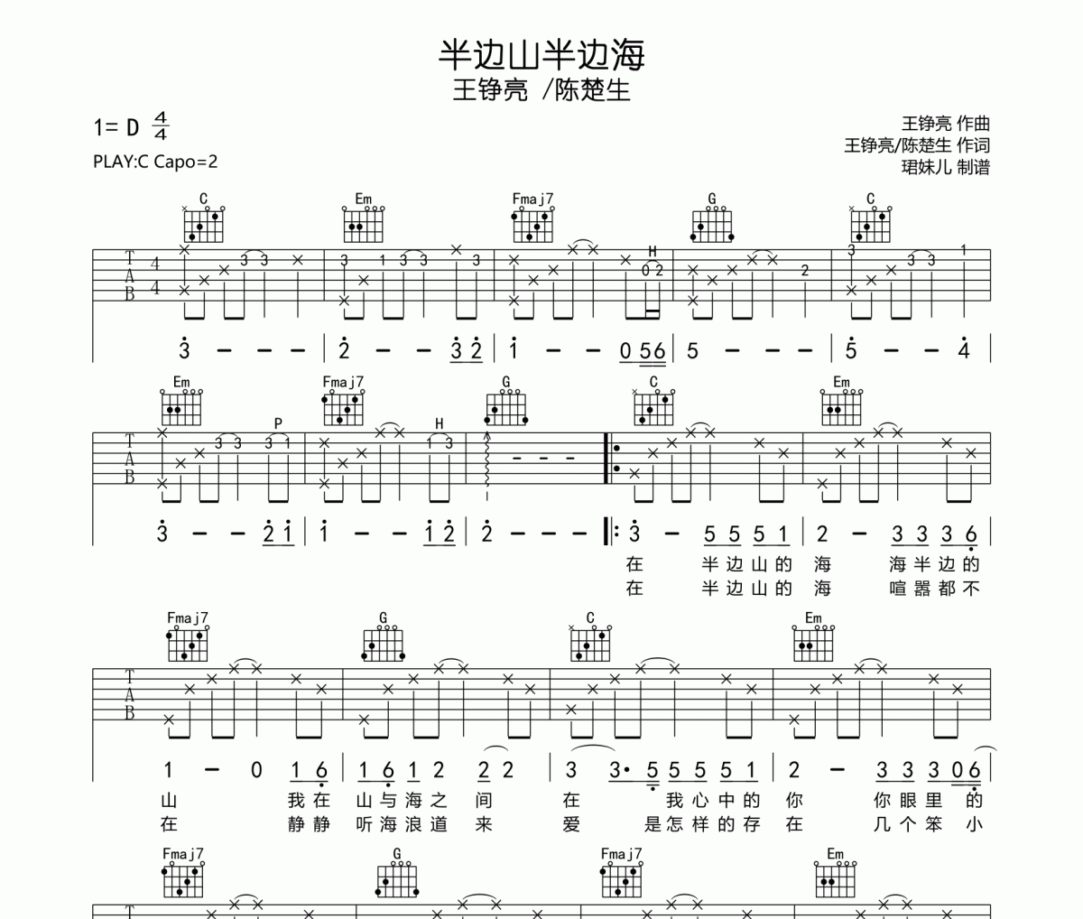 半边山半边海吉他谱 王铮亮/陈楚生-半边山半边海六线谱C调指法编配