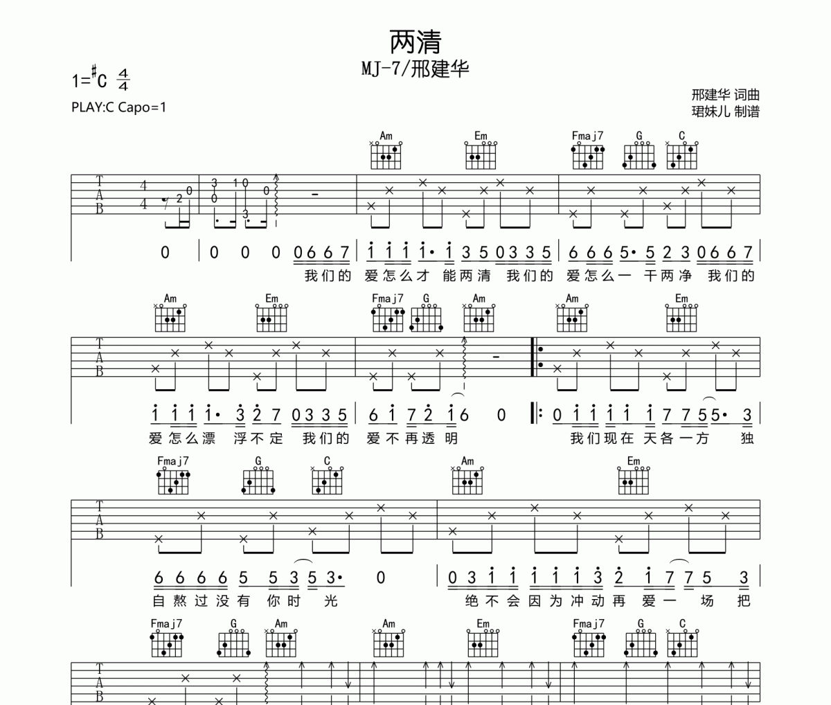 两清吉他谱 MJ-7/邢建华-两清六线谱C调指法编配