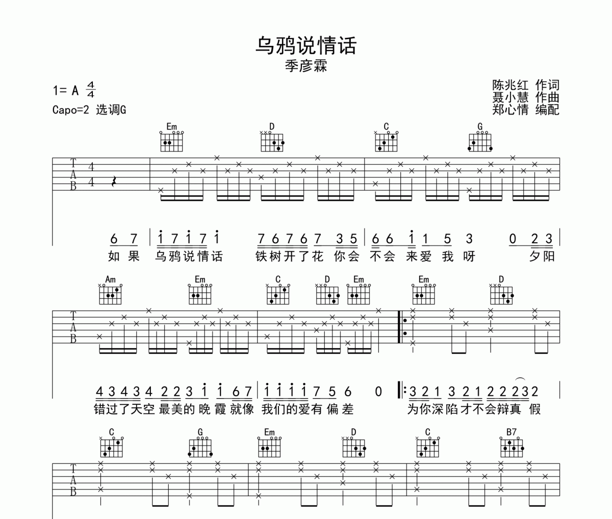 乌鸦说情话吉他谱 季彦霖-乌鸦说情话六线谱|吉他谱