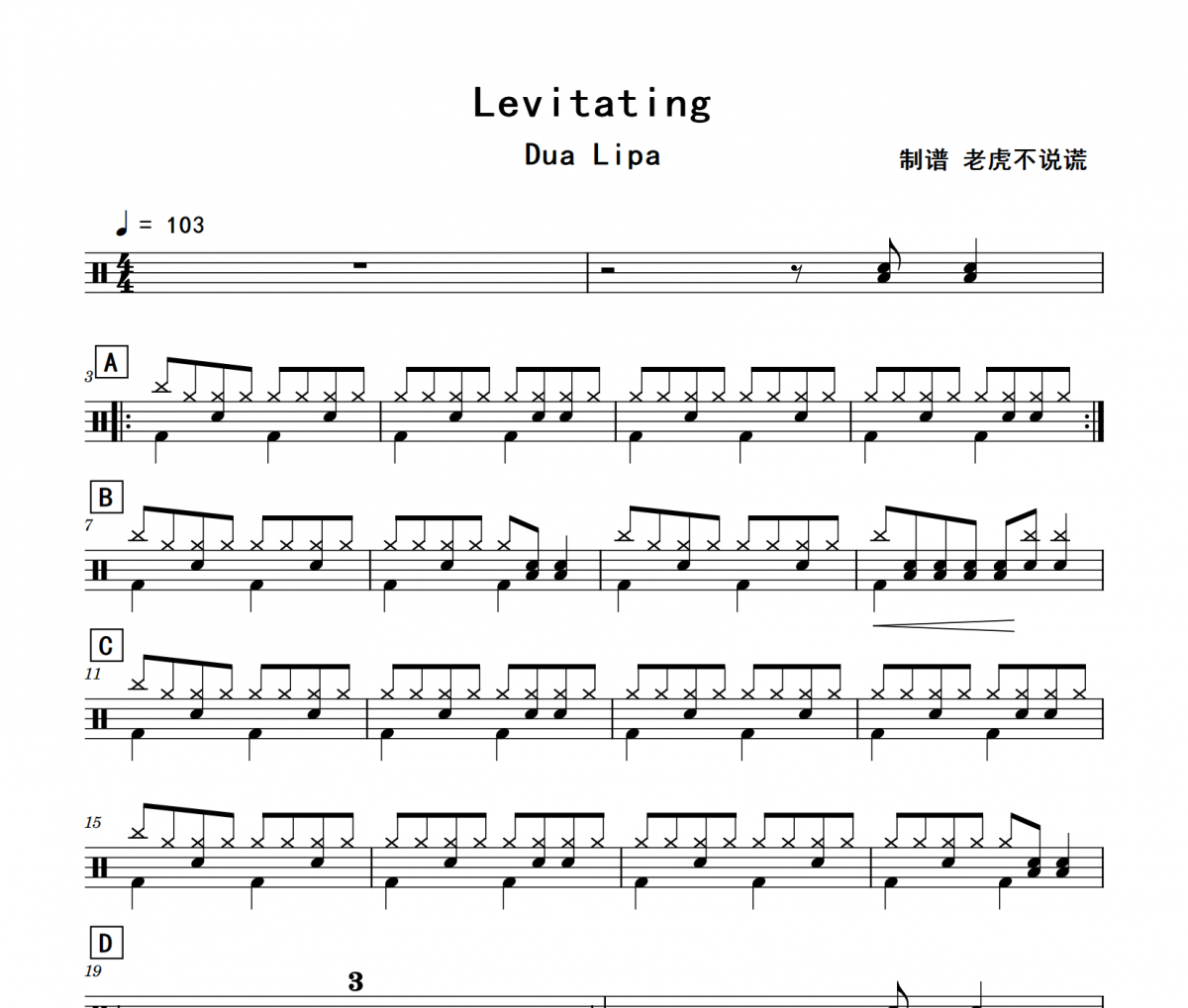 Levitating鼓谱 Dua Lipa《Levitating》(视频演奏版)架子鼓|谱+动态视频