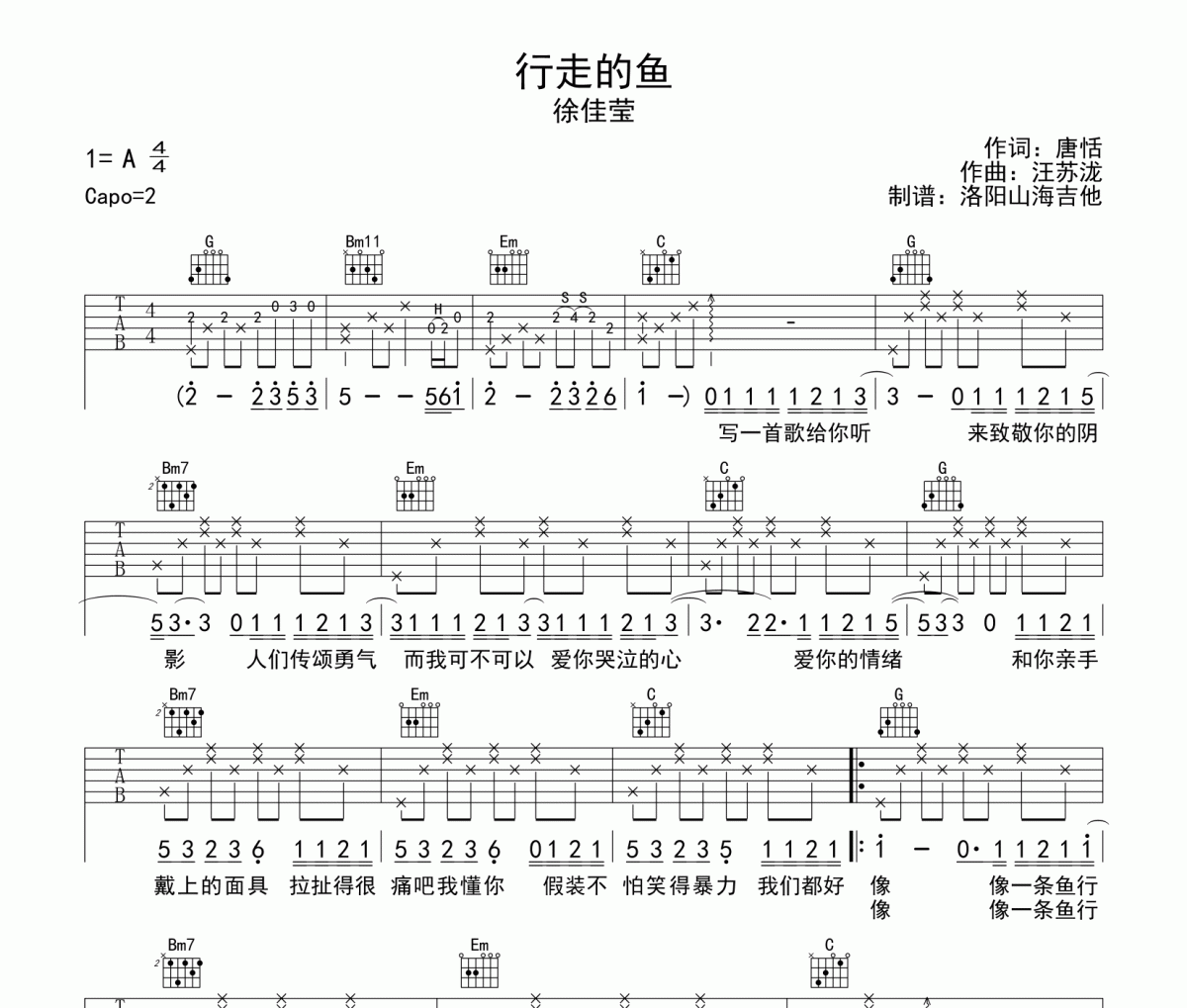 行走的鱼吉他谱 徐佳莹《行走的鱼》六线谱|吉他谱