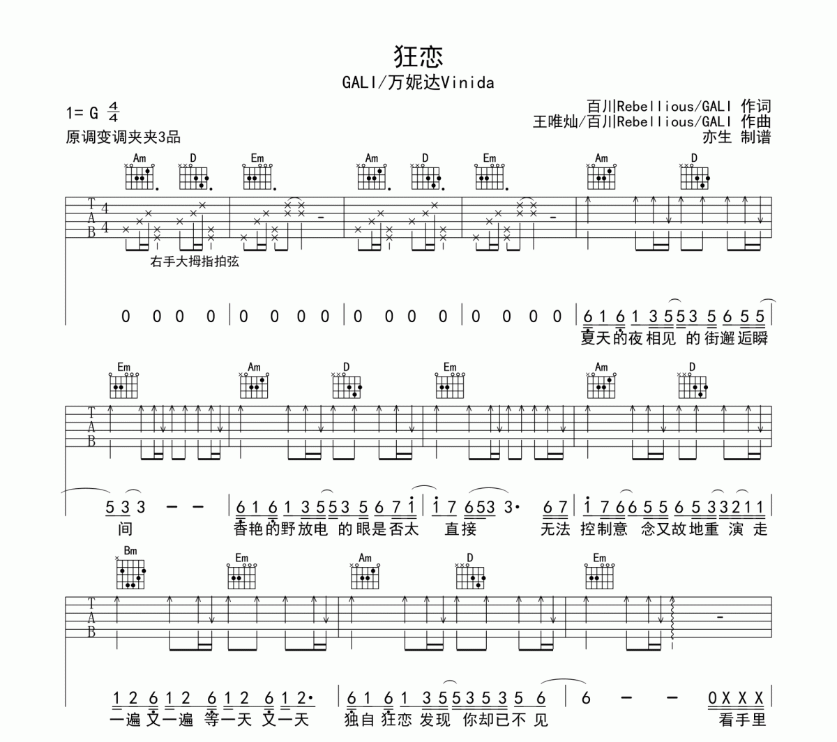 狂恋吉他谱 GALI-狂恋G调和弦指法演奏版弹唱谱