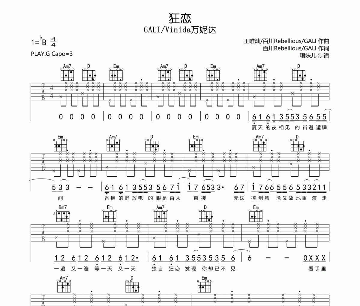 狂恋吉他谱 GALI/Vinida万妮达-狂恋G调指法编配弹唱谱